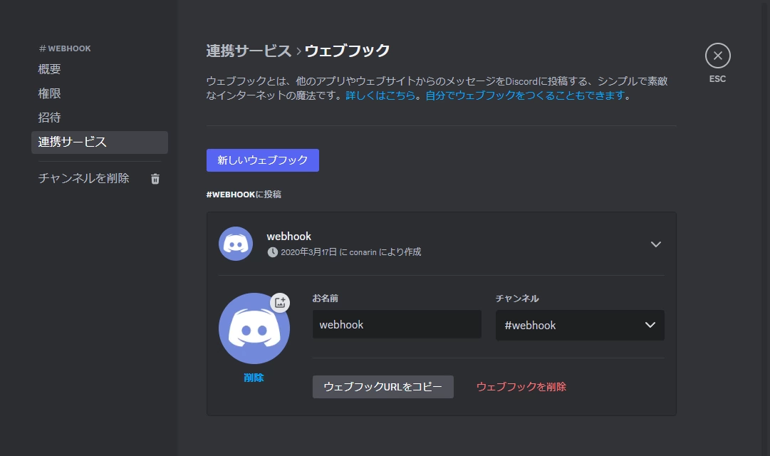 チャンネル設定画面